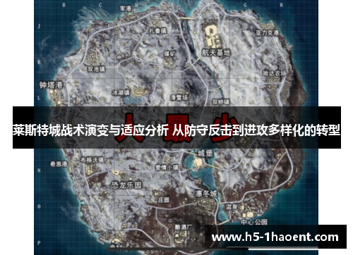 莱斯特城战术演变与适应分析 从防守反击到进攻多样化的转型