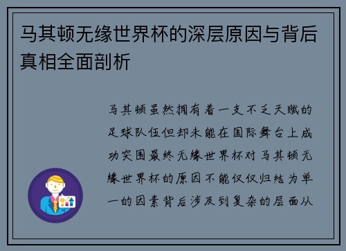 马其顿无缘世界杯的深层原因与背后真相全面剖析
